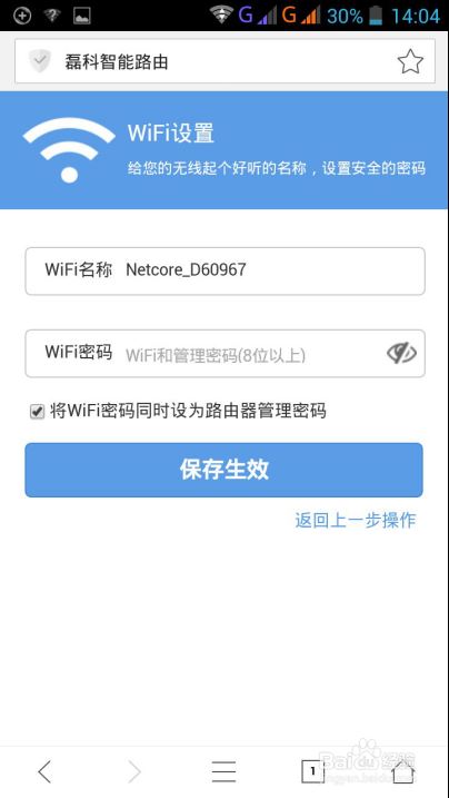 磊科智能路由N1&mdash;&mdash;手机端配置图文教程