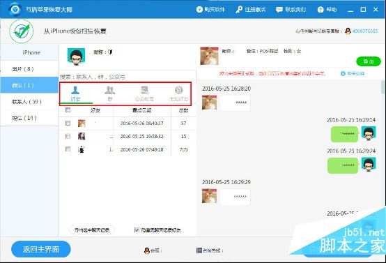 苹果手机微信聊天记录怎么恢复