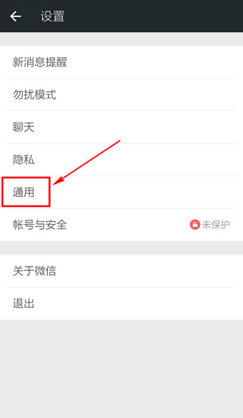 微信怎么更改字体大小？微信更改字体大小教程