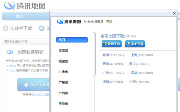 腾讯地图怎么下载安装离线地图？手机腾讯地图离线包下载安装教程