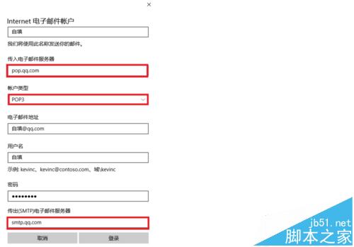 Win10系统自带Mail添加QQ邮箱方法