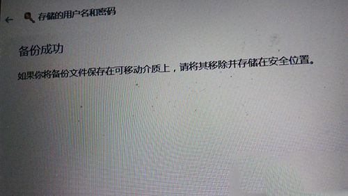 Windows10系统怎么备份windows凭据 Windows10系统备份windows凭据图文教程