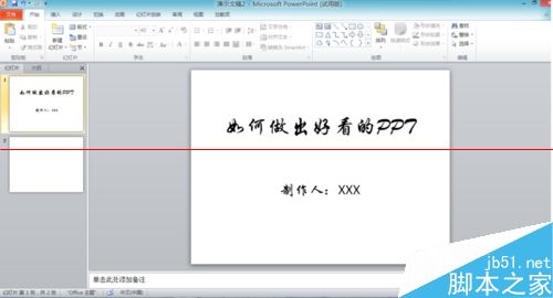 怎么才能做出简单好看的PPT？