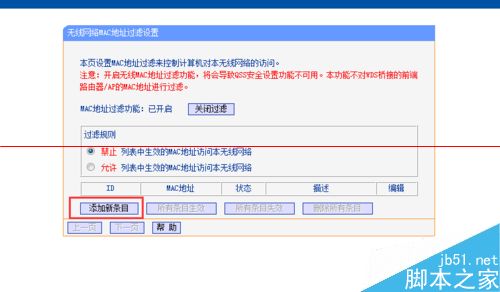 路由器怎么设置过滤MAC地址？