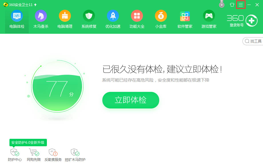 360安全卫士怎么设置全盘杀毒时也扫描压缩包?
