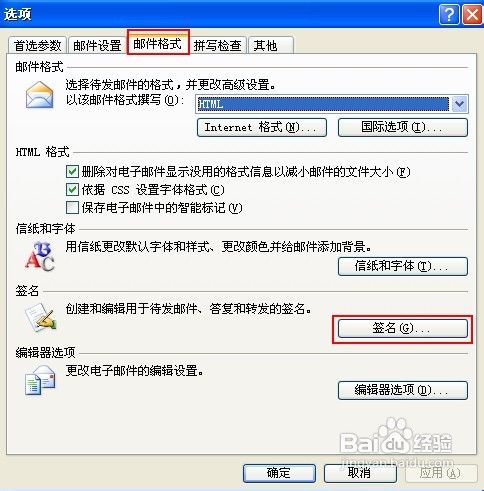 outlook2007如何设置个性化签名来展现自我个性
