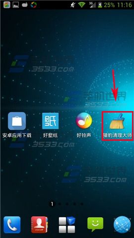 猎豹清理大师怎么设置快切免打扰?