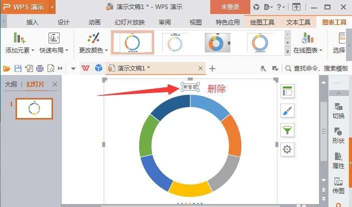 ppt怎么制作七色环形图表?