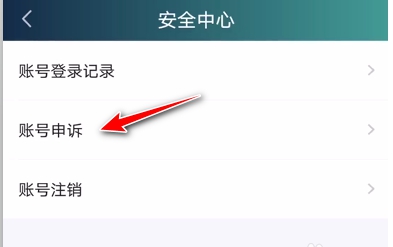 爱奇艺账号出问题如何申诉?