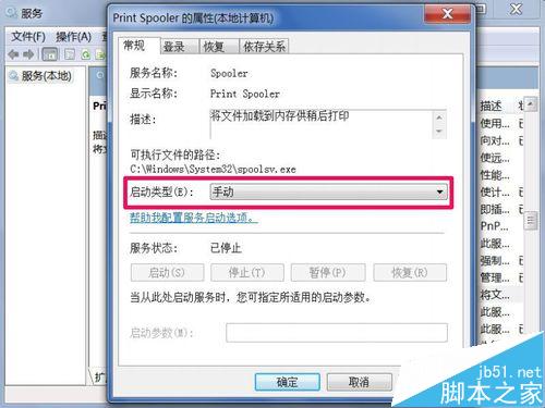 [两种方法]win7系统的打印机服务如何启动?