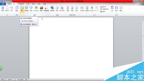 在word文档中怎么插入并且设置图片呢?