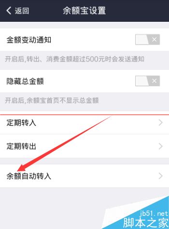 支付宝钱包设置余额自动转入的方法