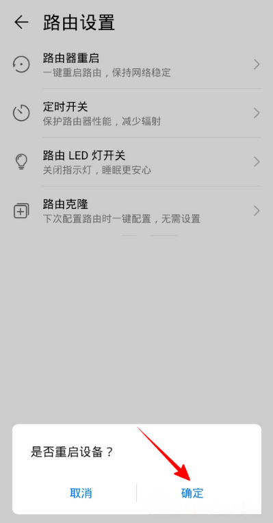 华为智慧生活怎么关闭路由器 华为智慧生活app重启路由器教程