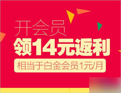 迅雷携手返利网活动 1元开通迅雷白金会员领9元现金返利+5元红包
