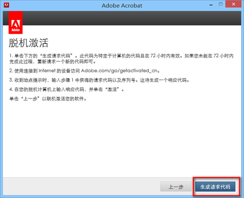 Acrobat DC Pro怎么注册 Acrobat DC Pro注册详细图文教程