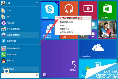 win10系统如何调节Metro菜单图标的大小？win10系统如何移动/删除metro菜单图标？