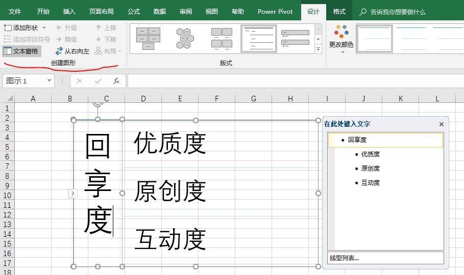 excel2016表格怎么创建线型列表?