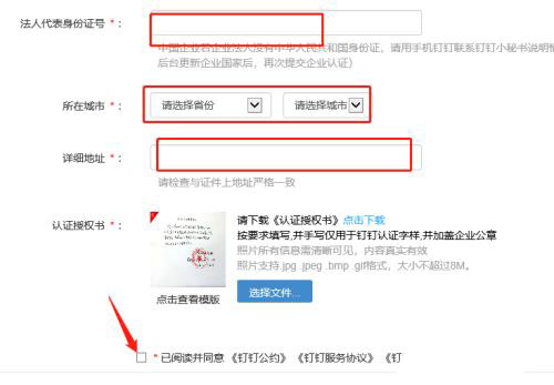 钉钉高级企业认证在哪? 钉钉申请高级企业认证的技巧
