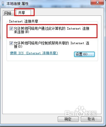 Win7无线网络共享设置示例教程