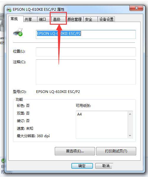 win10系统高级打印怎么改为普通打印?