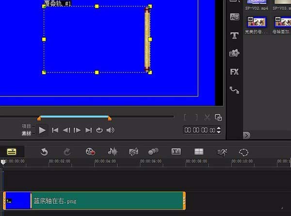 会声会影X10怎么给图片制作卷轴画的动画?