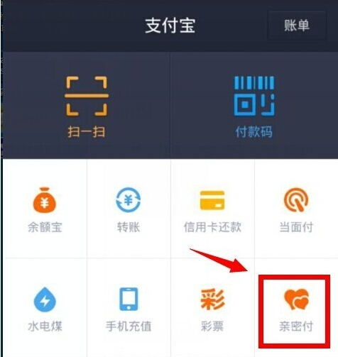 支付宝亲密付怎么取消？支付宝解除亲密付图文教程