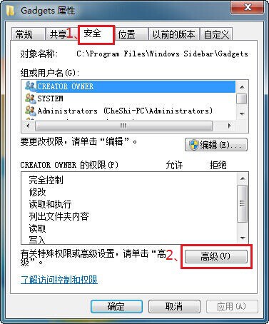 Win7设置文件夹权限即当前用(帐)户管理员权限