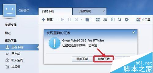 迅雷卸载重装以后怎么继续下载未完成任务？