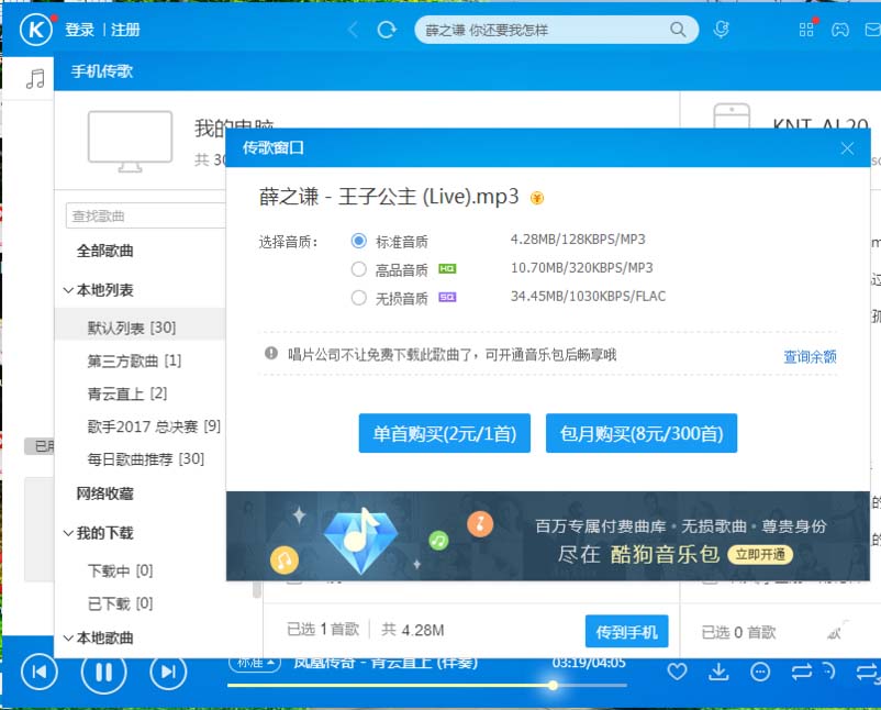 酷狗音乐电脑手机之间怎么互传音乐?