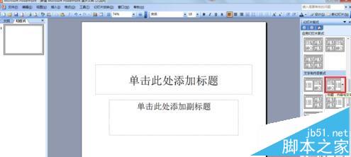 ppt2013怎么设置文字环绕效果?