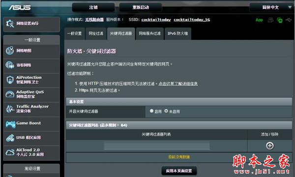 华硕RT-AC86U路由器如何过滤网站?