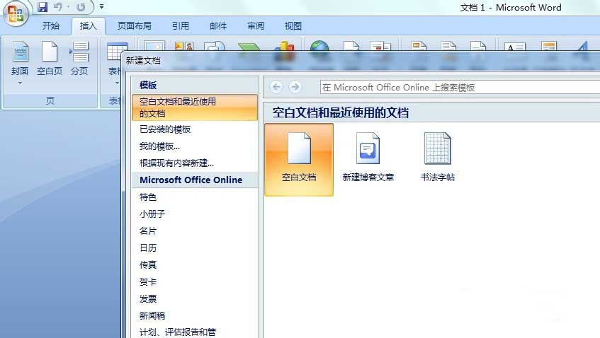 word在哪里插入符号?word插入符号方法