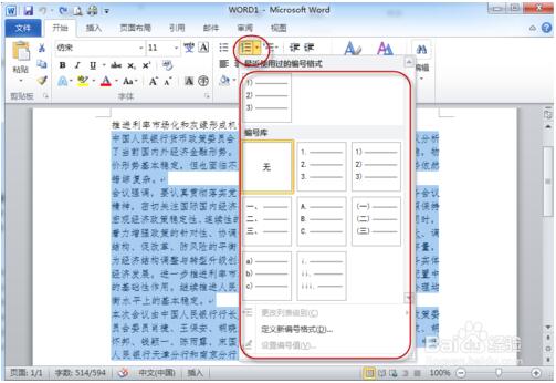 word文档中样式编号如何操作?word文档中样式编号操作的方法
