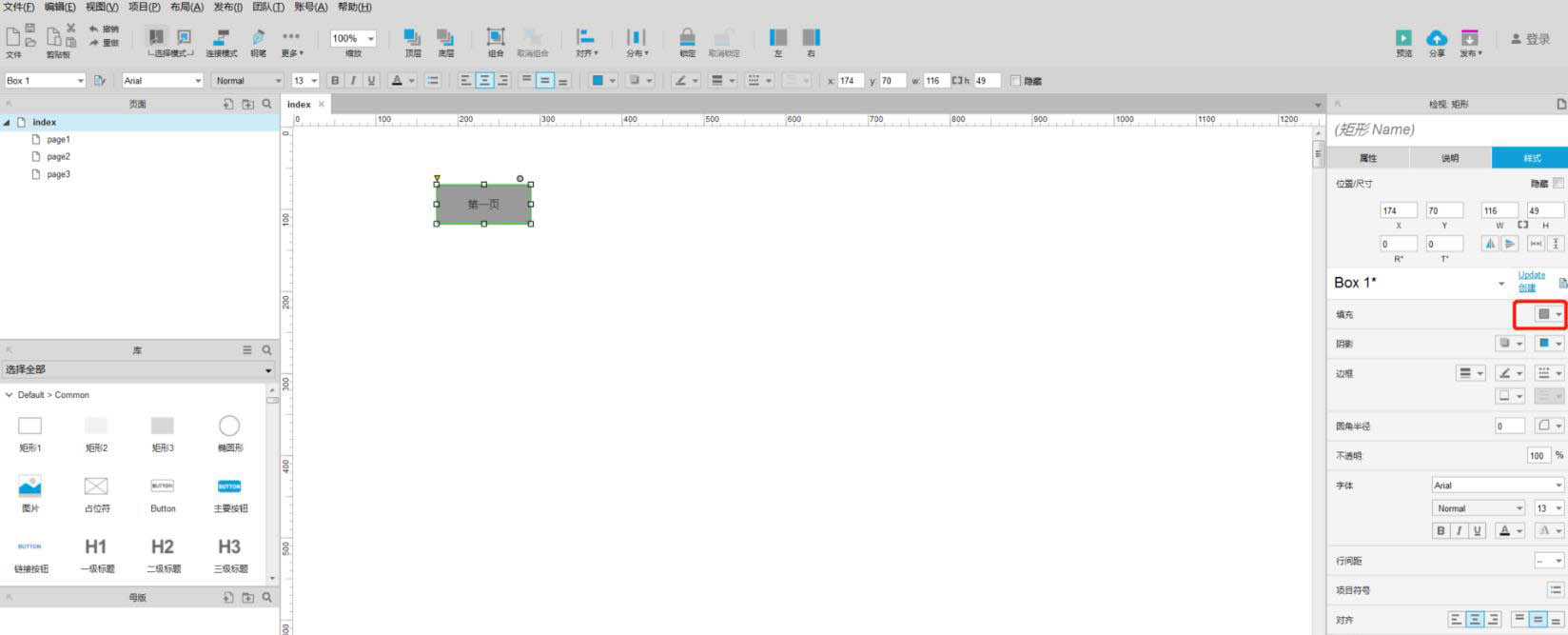 Axure怎么创建页面常见的Tab页效果?
