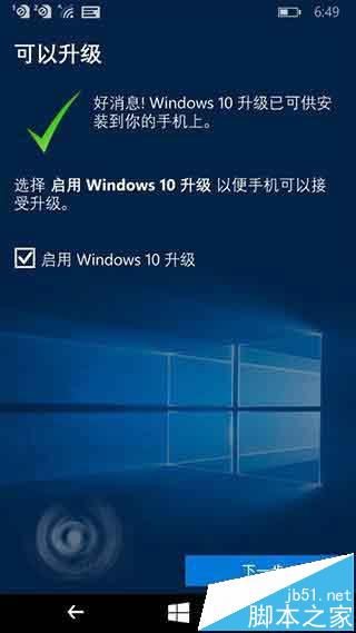WP8.1手机怎么升级Win10 Mobile正式版? 图文教程