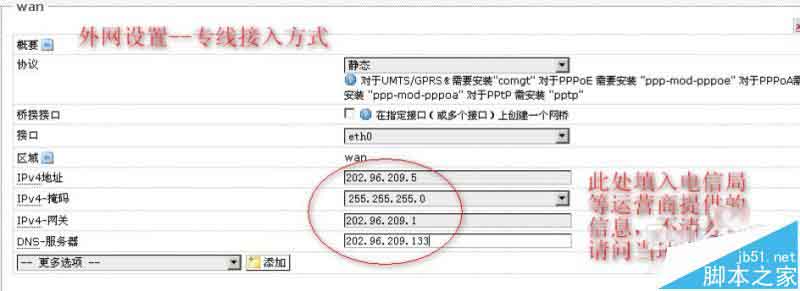 OpenWrt路由器怎么设置? ZBT WE1826路由器上网配置的教程
