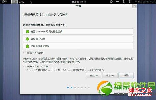 ubuntu13.04友帮拓系统安装过程图文分解