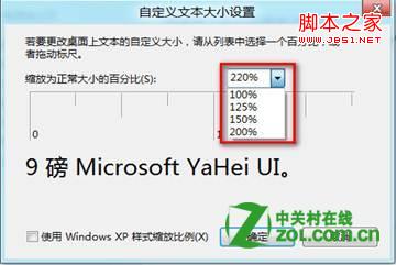 win8怎么调整系统文字大小图文教程