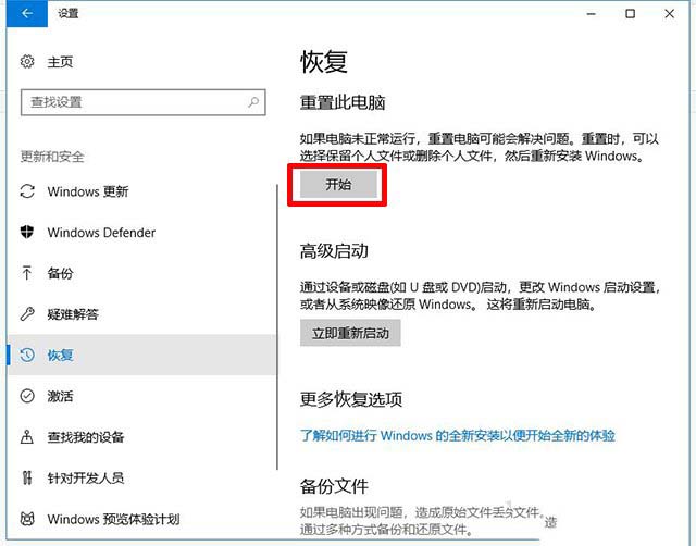 Win10电脑重置和重装系统的区别?