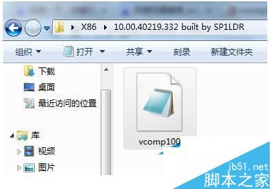 Win7系统启动游戏时提示丢失vcomp100.dll的解决方法