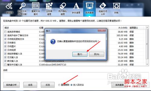 win7系统盘怎么清理操作步骤