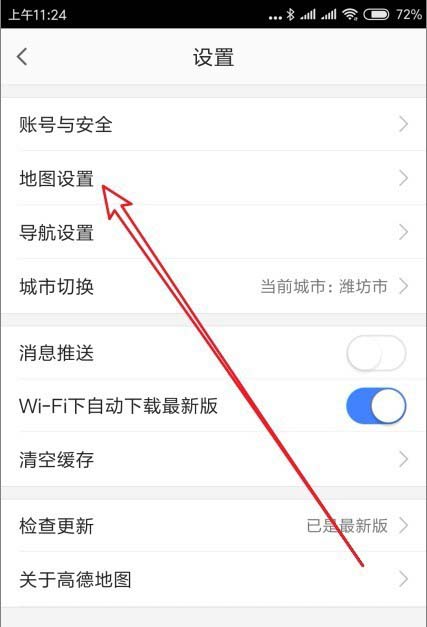 高德地图常用地址怎么一键清空?