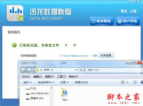 迅龙数据恢复软件如何恢复sd卡删除的文件