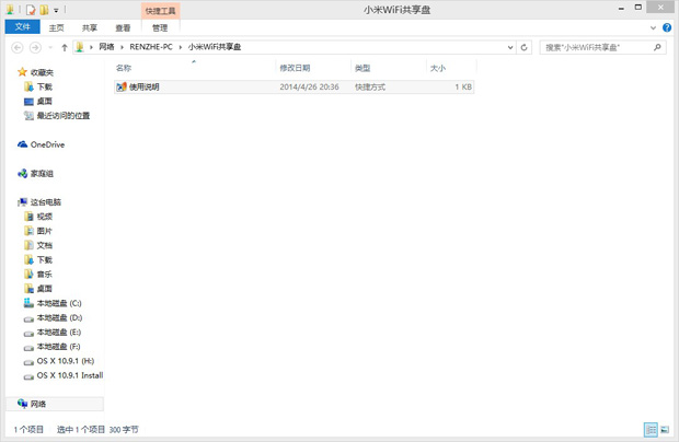 小米随身wifi win8.1驱动安装步骤 小米随身wifi win8.1使用测试详细介绍