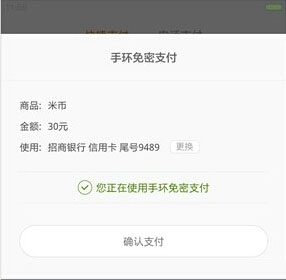 小米手环免密码支付怎么用?小米手环APP免密支付功能使用教程