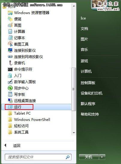 如何让是win 7系统的电脑自动关机？