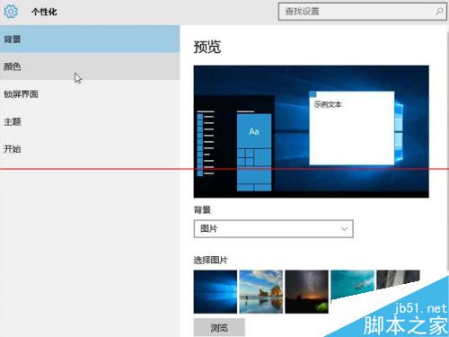 win10 10532预览版怎么改变应用窗口标题栏颜色？