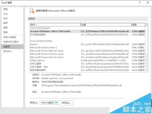 excel 2016表格打不开未响应该怎么办?