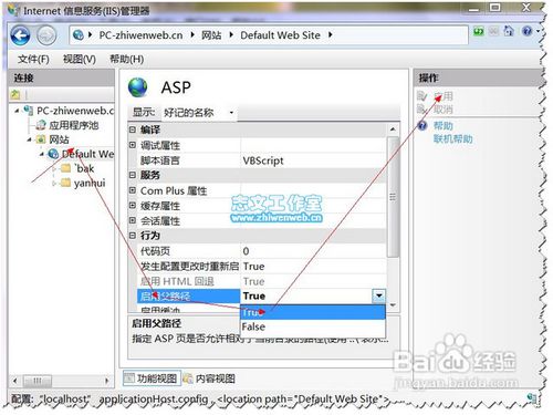 Win7下启用IIS7配置ASP运行环境的详细方法