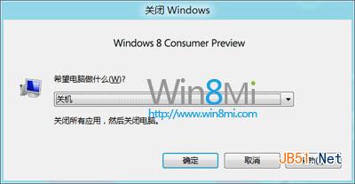 win8系统如何关机？4种win8系统的关机方法